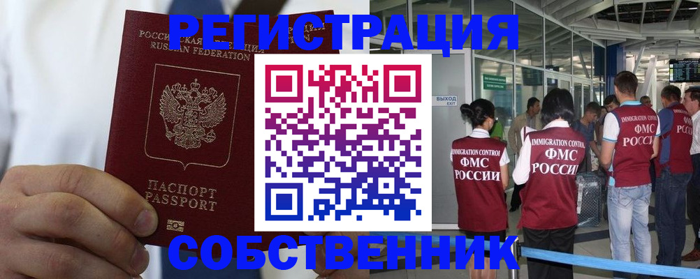 временная регистрация законно в Кимрах